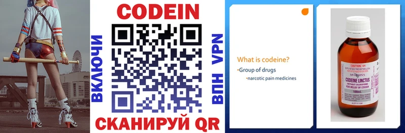 Кодеин напиток Lean (лин)  Кызыл 